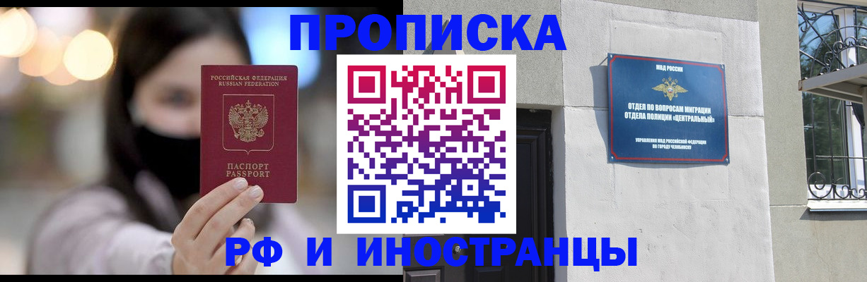 регистрация в Химках
