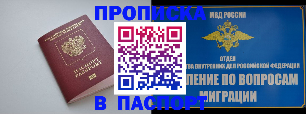 прописка штамп в Химках