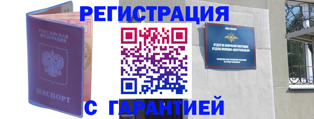 временная регистрация в квартире в Химках