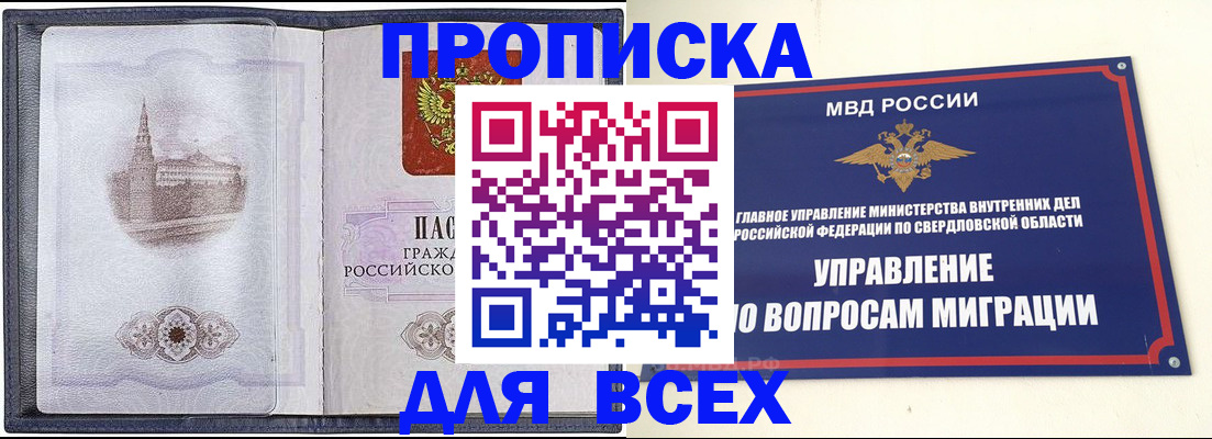купить прописку в Химках