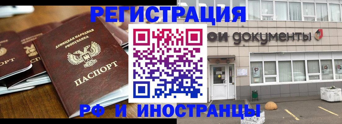 временная регистрация в Химках